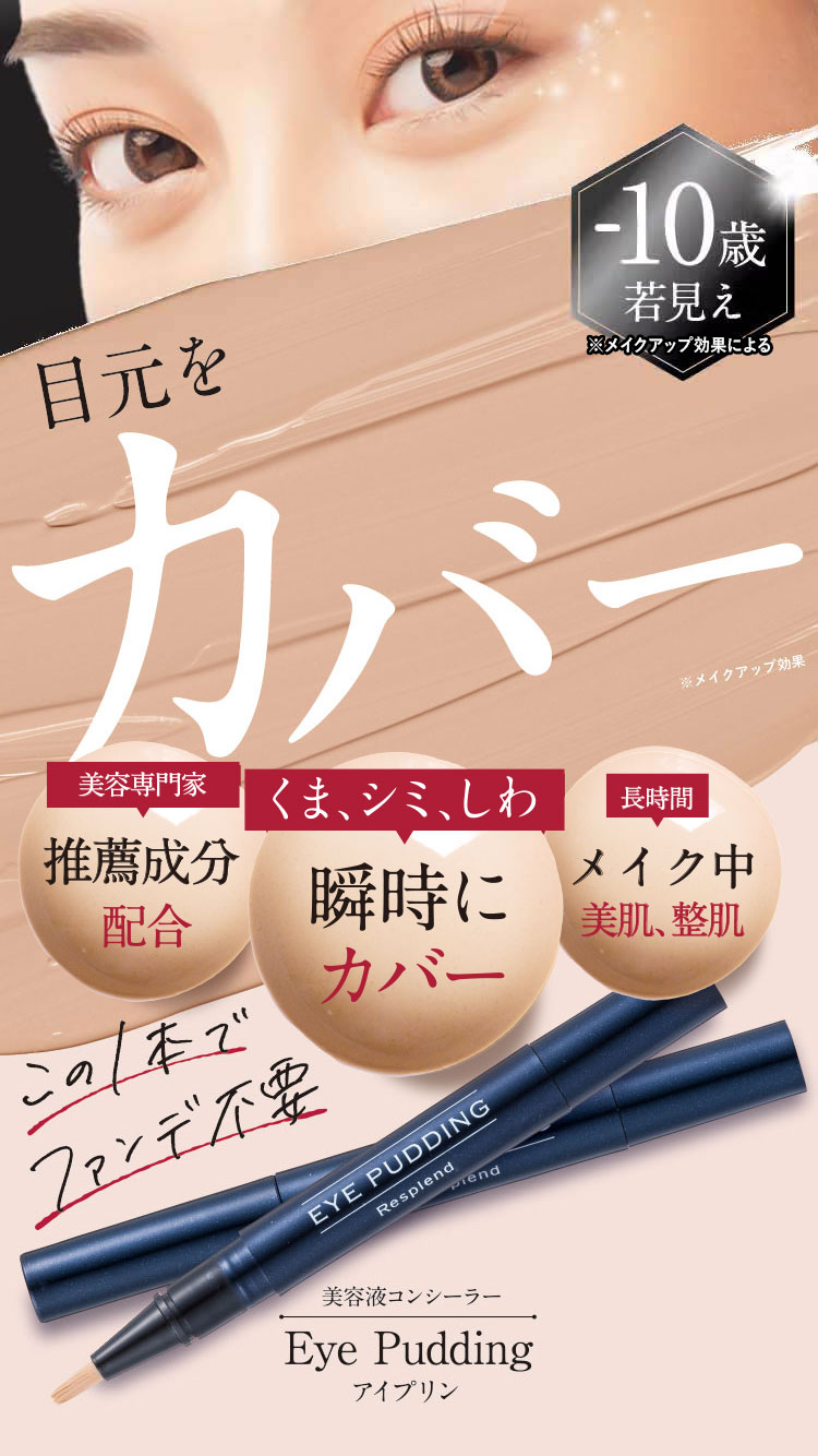 公式】アイプリン、フェイスプリンのレスプロンド | レスプロンド