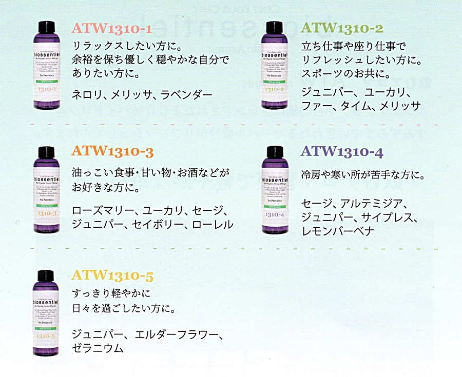 biossentiel BBS エッセンシャルオイル5本セット 新品