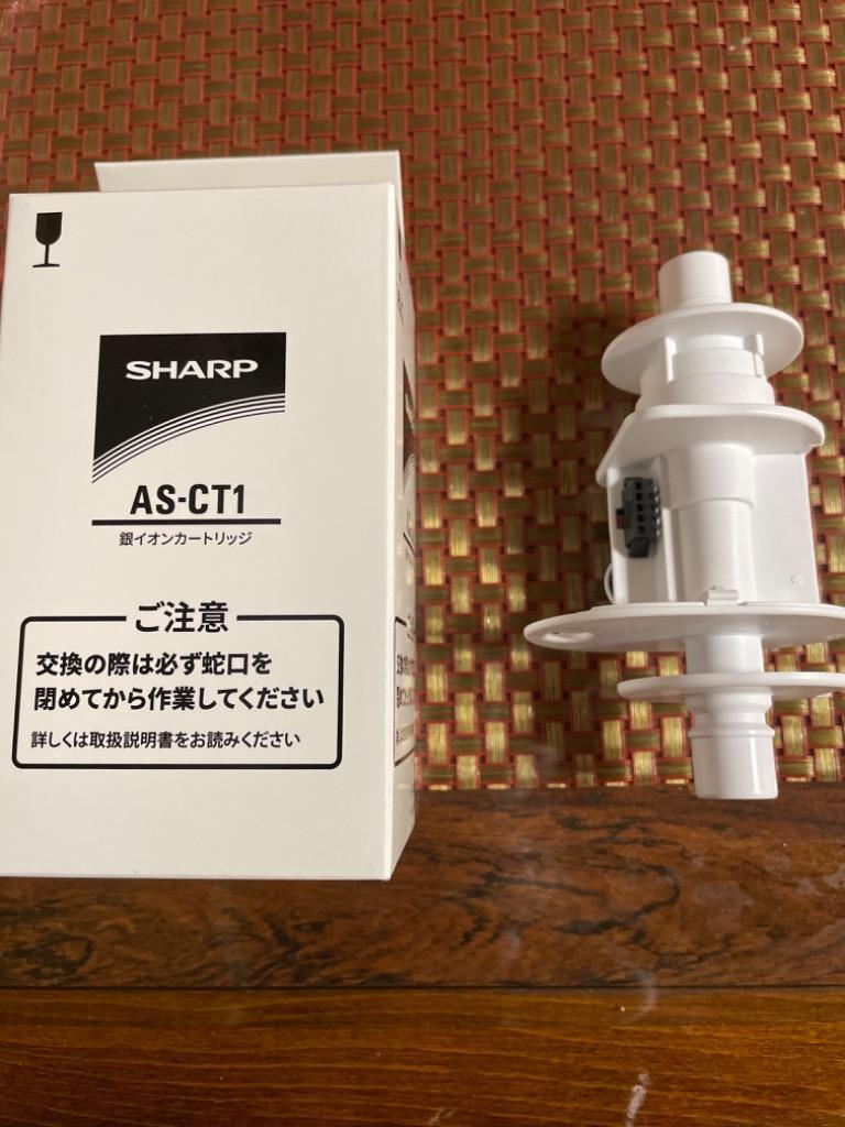 SHARP（シャープ） AS-CT1 Ag銀イオンホースカートリッジ AS-AG1用