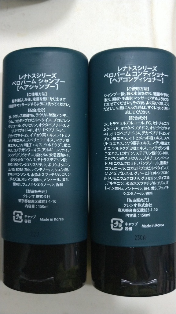 Pelo Baum ペロバーム シャンプー・コンディショナー・ローション