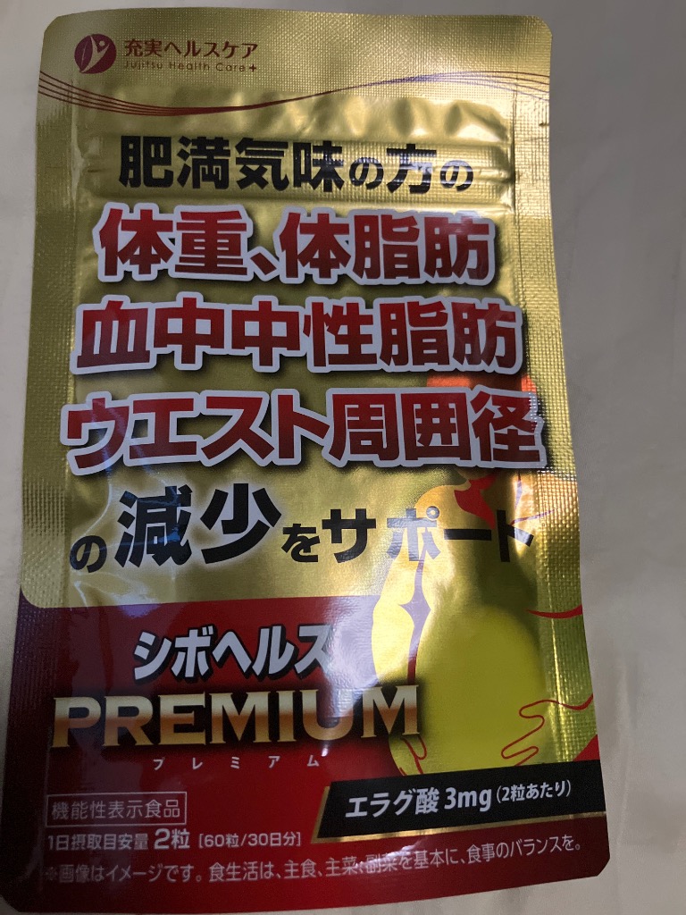 ダイエット サプリ 体脂肪 中性脂肪 内臓脂肪 ウエスト 減らす エラグ