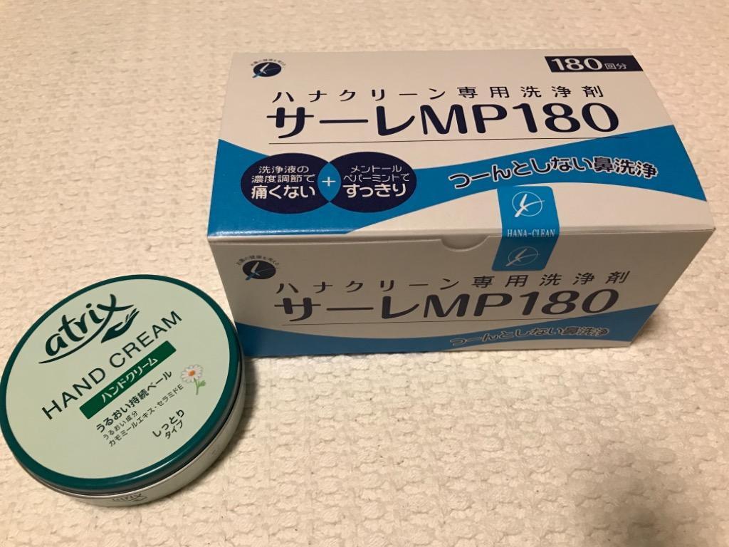 サーレMP180 ハナクリーン サーレMP 180包 専用洗浄剤 鼻うがい : 金
