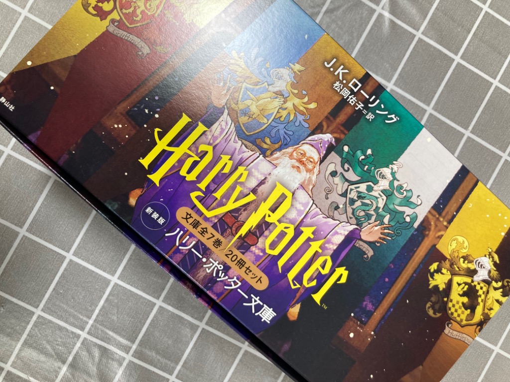 新品 / ハリー・ポッター文庫〈新装版〉BOX入り全20巻セット : 漫画