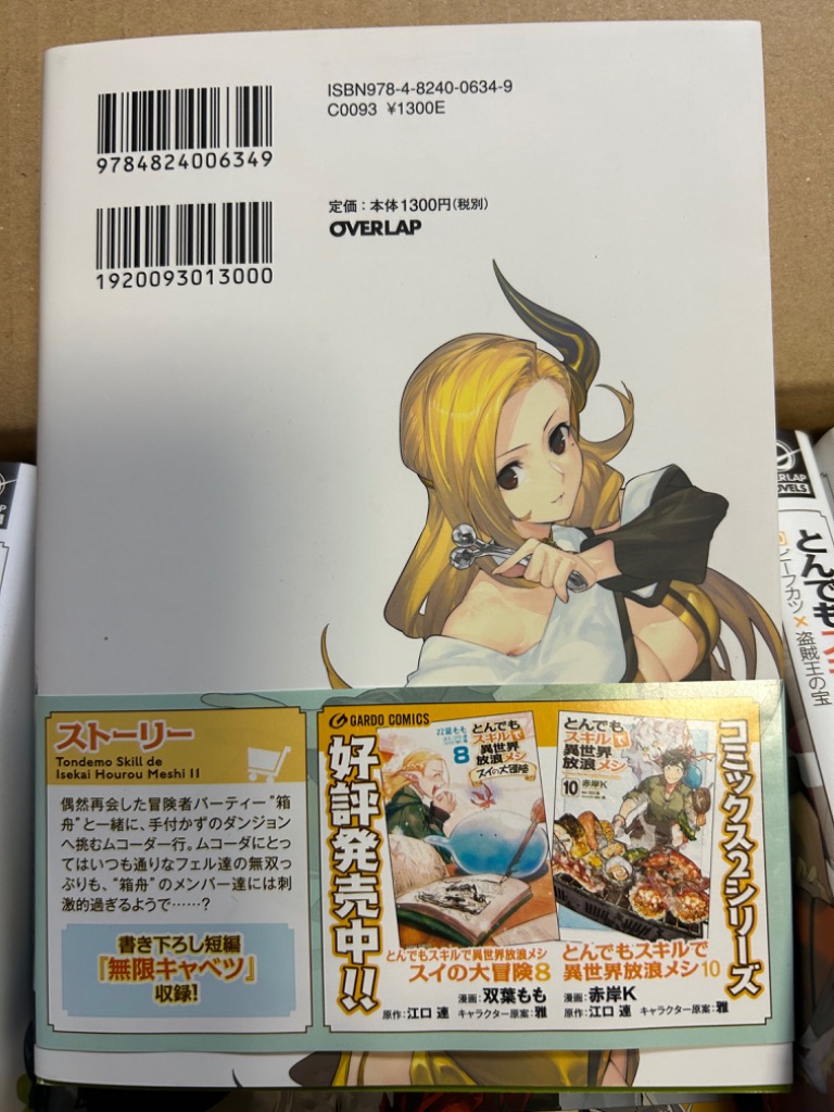 新品 / ライトノベル とんでもスキルで異世界放浪メシ (全17冊) 全巻