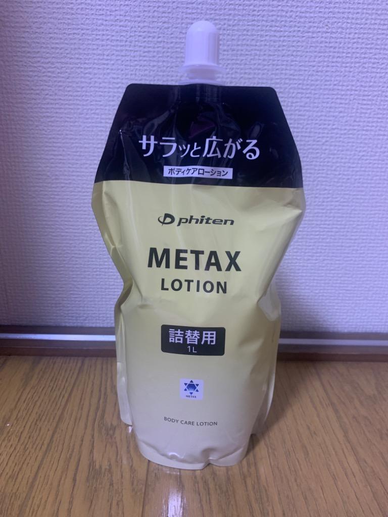 Phiten ファイテン メタックスローション 1000ml（詰替用）×1
