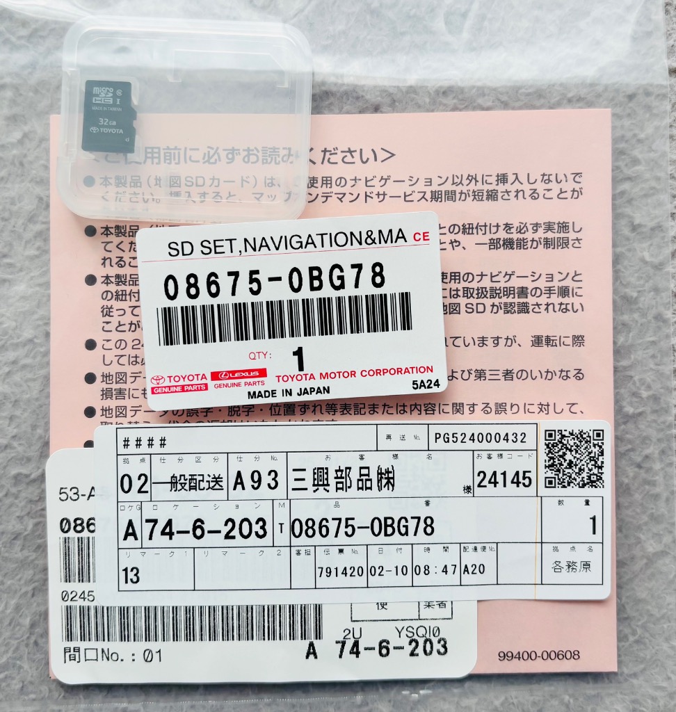 トヨタ純正ナビ SDカード 08675-0BJ78 2025年 秋版 地図更新ソフト