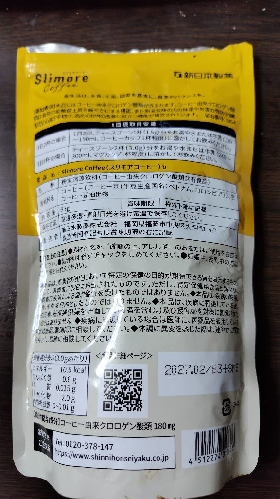 スリモアコーヒー Slimore coffee ブラック 93g 31日分 新日本製薬