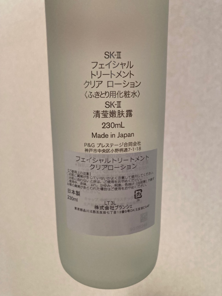 SK-II SK-II フェイシャルトリートメント クリアローション 230ml ×1本