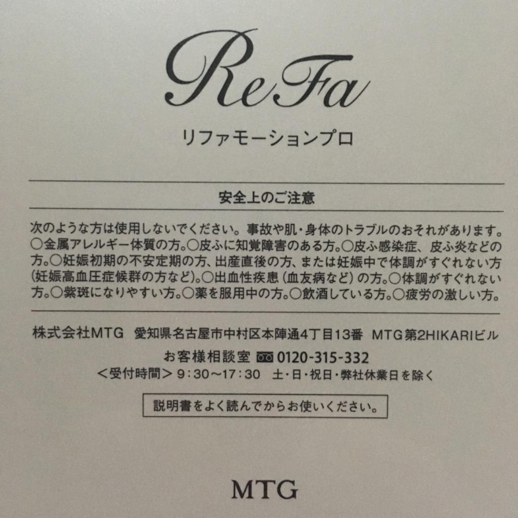 ReFa（リファ） 【保証付】【国内正規品】 リファモーションプロ ReFa