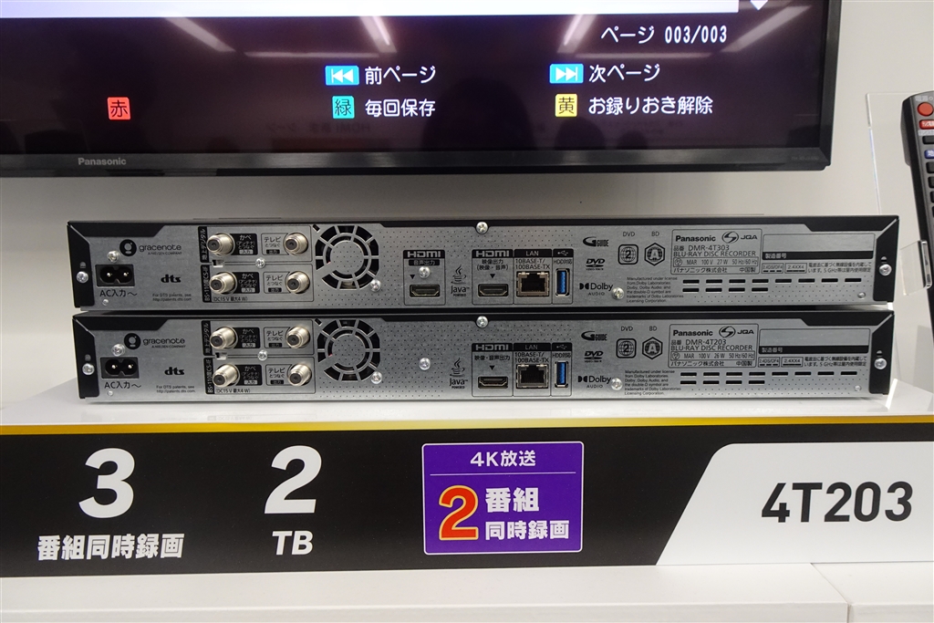 価格.com - 『「DMR-4T303」（上）「DMR-4T203」（下）の背面