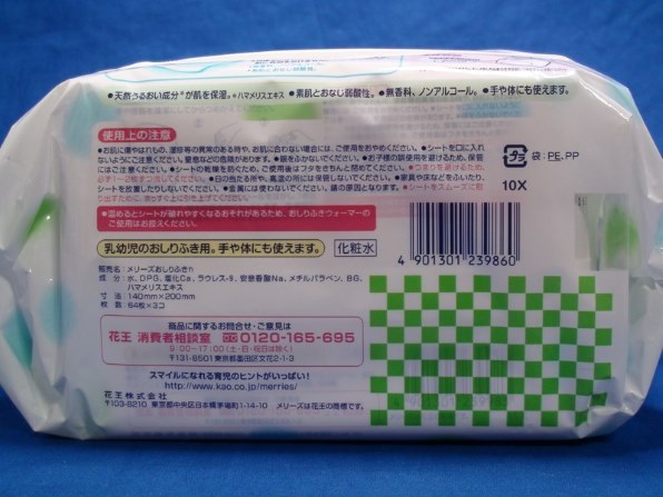 花王 メリーズ トイレに流せるするりんキレイおしりふき 詰替用 64枚入