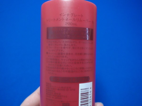資生堂 インテグレート トリートメントネールリムーバー N 200ml 価格