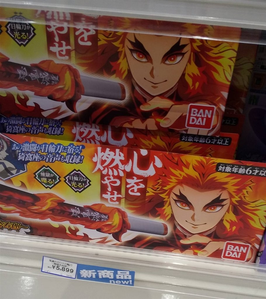 とにかくカッコいい！』 バンダイ 鬼滅の刃 DX日輪刀～煉獄杏寿郎