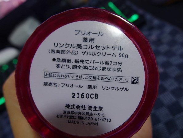 資生堂 プリオール 薬用 リンクル美コルセットゲル 90g 価格比較