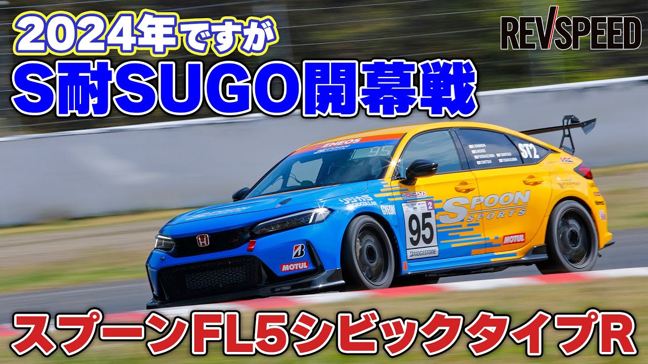 山田英二 - REVSPEED