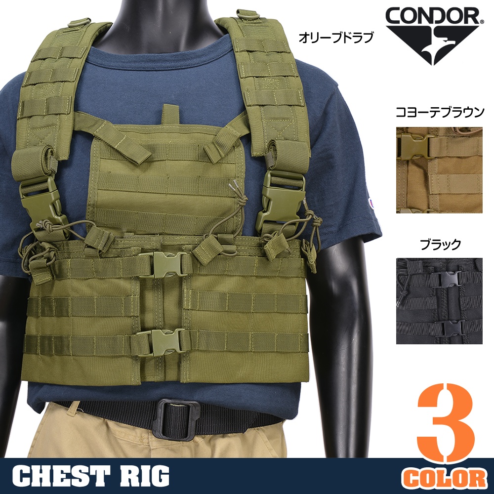 CONDOR チェストリグ CS モジュラー チェストセット | ミリタリー