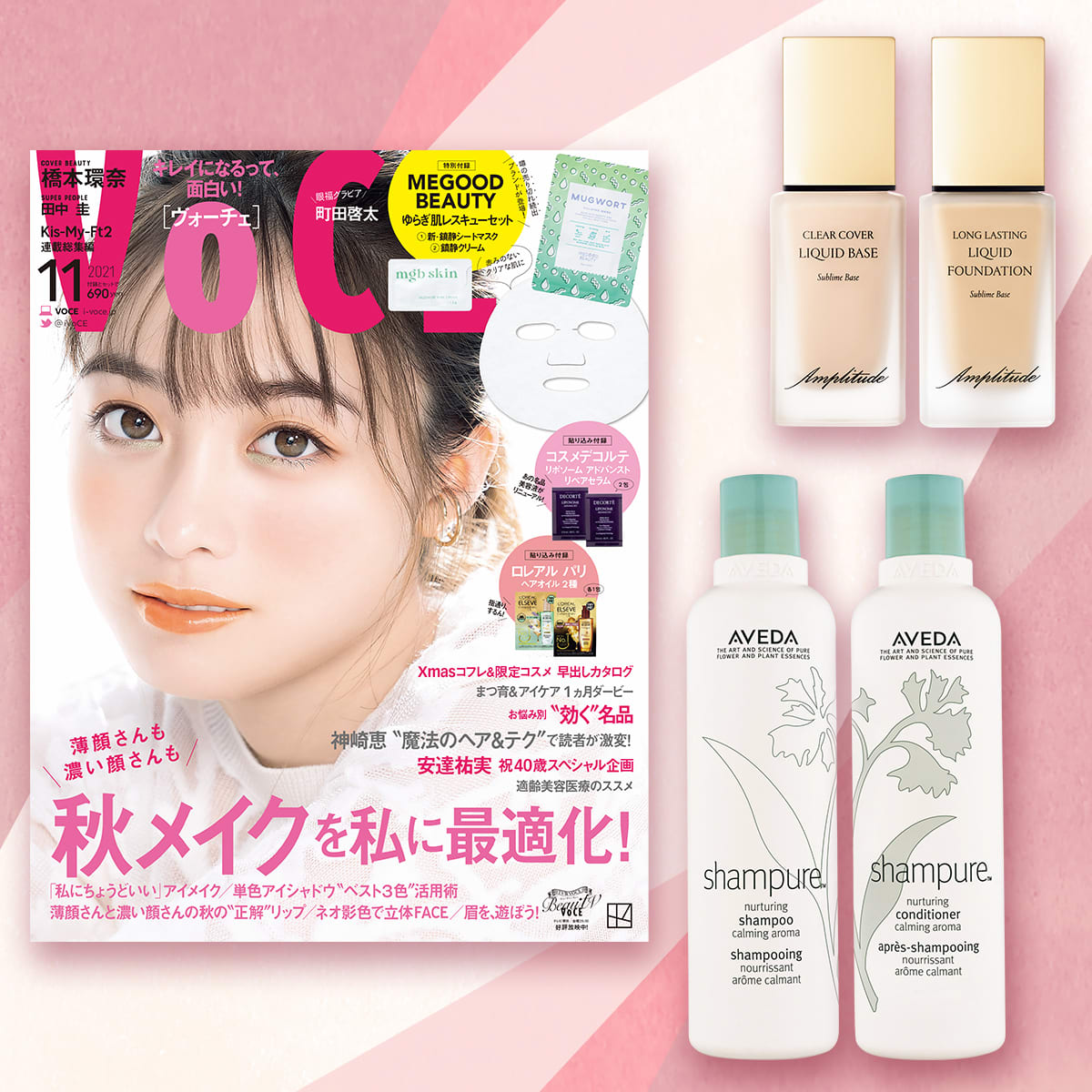 VOCE書店限定プレゼント！11月号は美肌に仕上がる下地＆ファンデ、人気