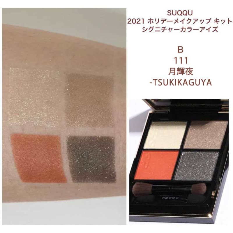 クリスマスコフレ【SUQQU】シグニチャー カラー アイズの限定アイ