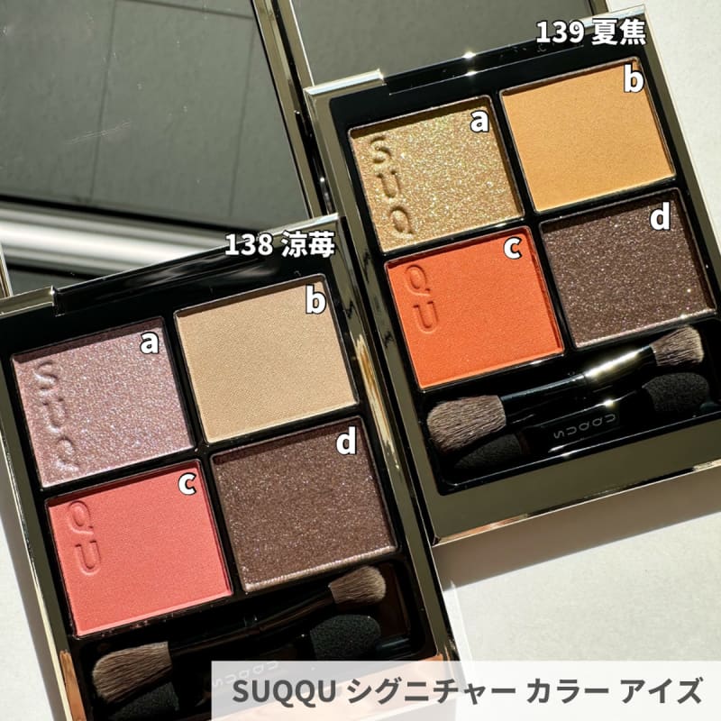 SUQQU・夏コレクション】5／10発売・透け感あふれるシグニチャーカラー