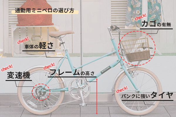 通勤向けのミニベロ12選！ミニベロ通勤に最適な距離や選び方も紹介