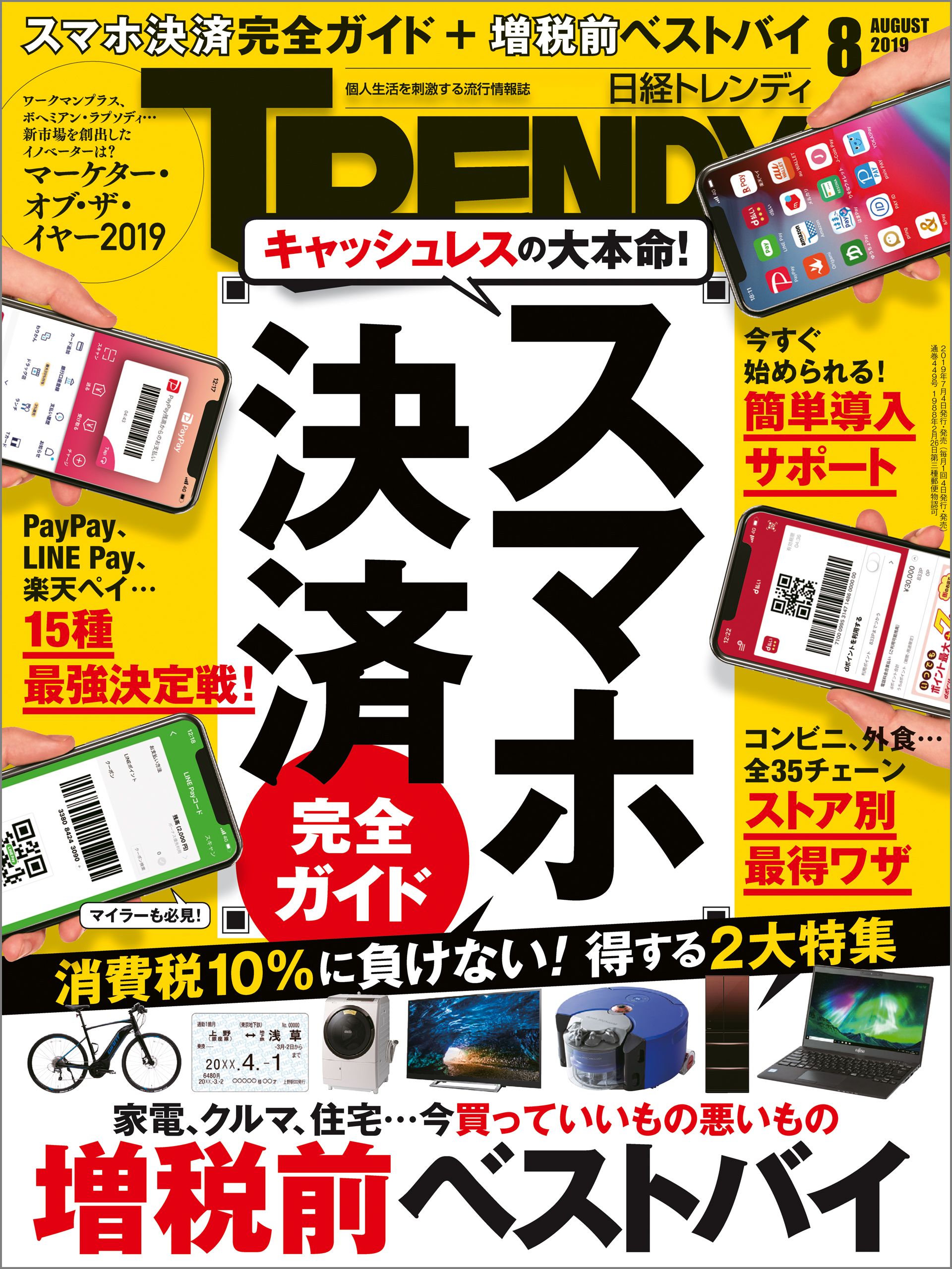 日経トレンディ 2019年8月号 - 日経トレンディ - 電子書籍・無料漫画