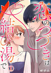 学園アリス完結記念本＋α - 樋口橘 - 電子書籍・無料漫画ならブックライブ