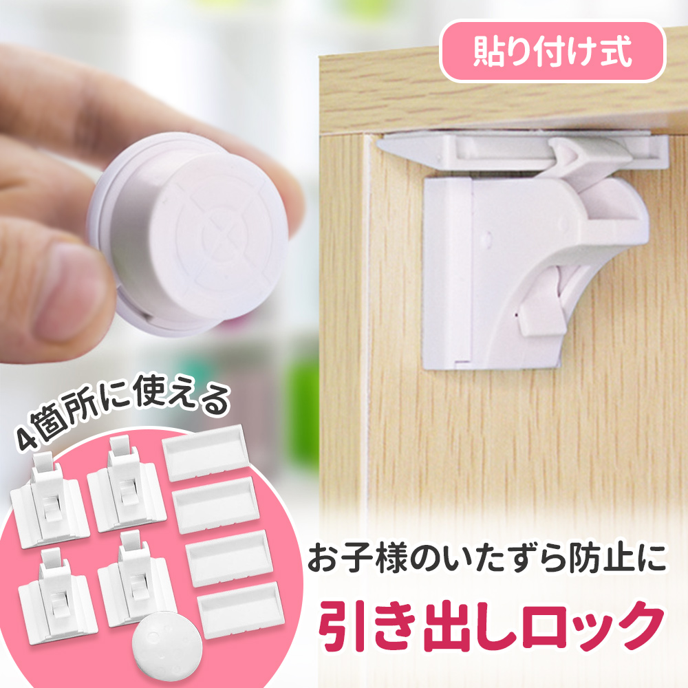 引き出しロック - Erally