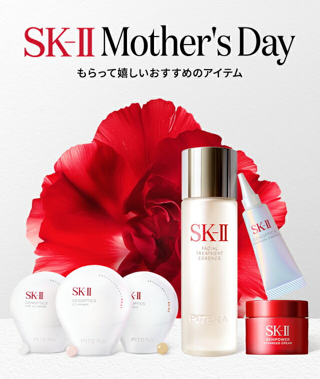 楽天市場】母の日ギフト・プレゼント特集2025｜SK-II公式ショップ楽天