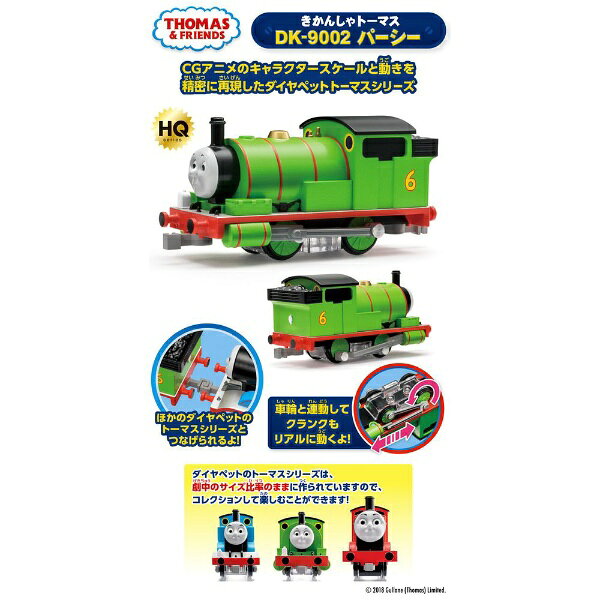 楽天市場】アガツマ ダイヤペット きかんしゃトーマス ジェームス DK