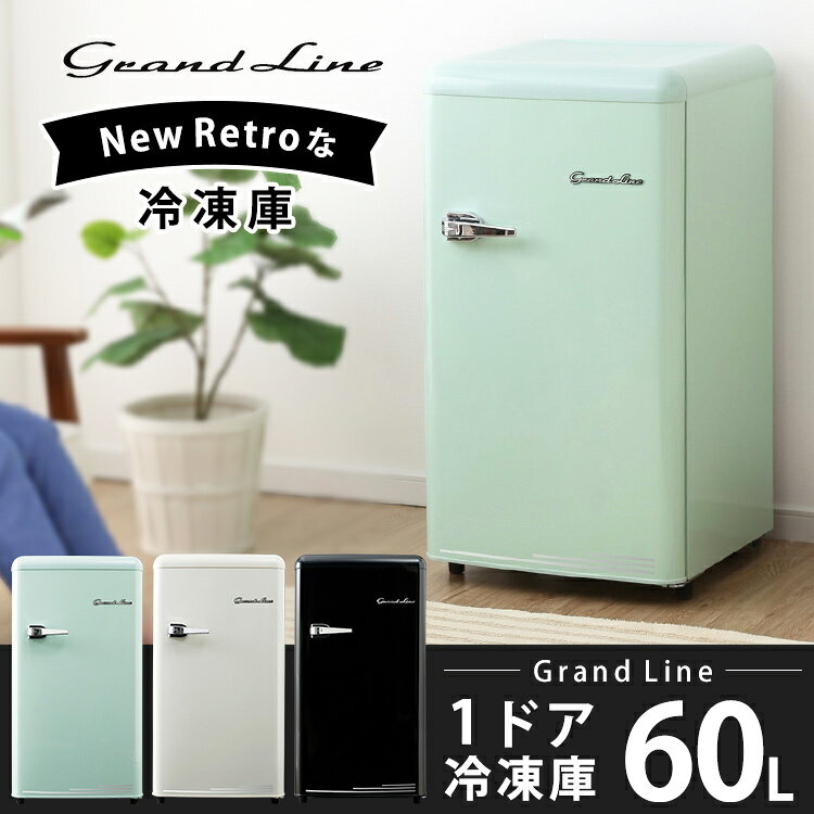 楽天市場】A-Stage 冷凍庫 レトロ grand-line 1ドア are-f60 | 価格