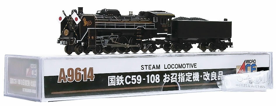 楽天市場】マイクロエース 国鉄C59-108 お召指定機・改良品 | 価格比較