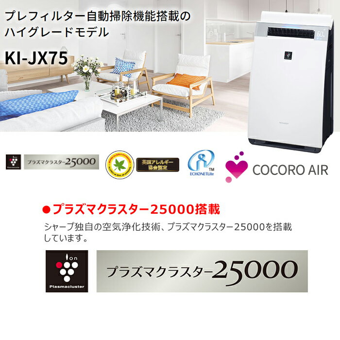 楽天市場】シャープ SHARP プラズマクラスターNEXT 加湿空気清浄機 KI