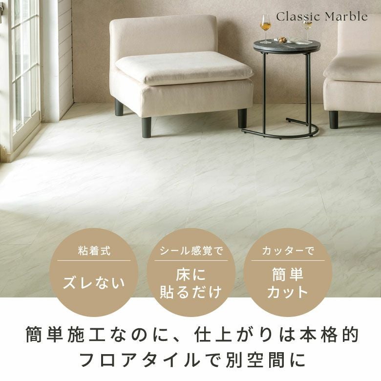 貼るだけシールタイプの大理石調フロアタイルで簡単DIY 56枚セット 約6畳