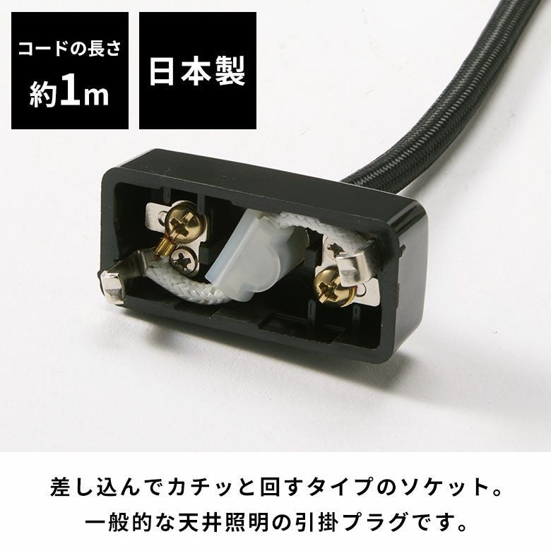 ペンダントライト ソケット 口金 E26 コード付 Aタイプ 長さ1m 電球