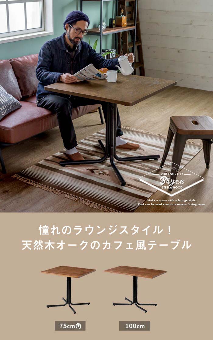 カフェ風テーブル Bryce ブライス ダイニングテーブル 1本脚 70 カフェ
