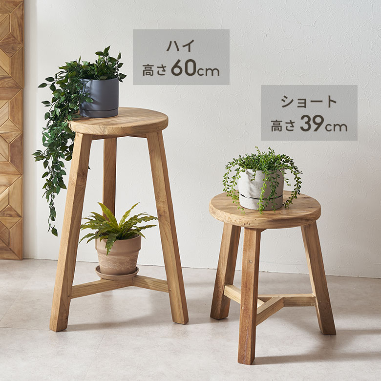 スツール チークウッド 天然木 木製 ショートタイプ 古材 約 W 36cm D