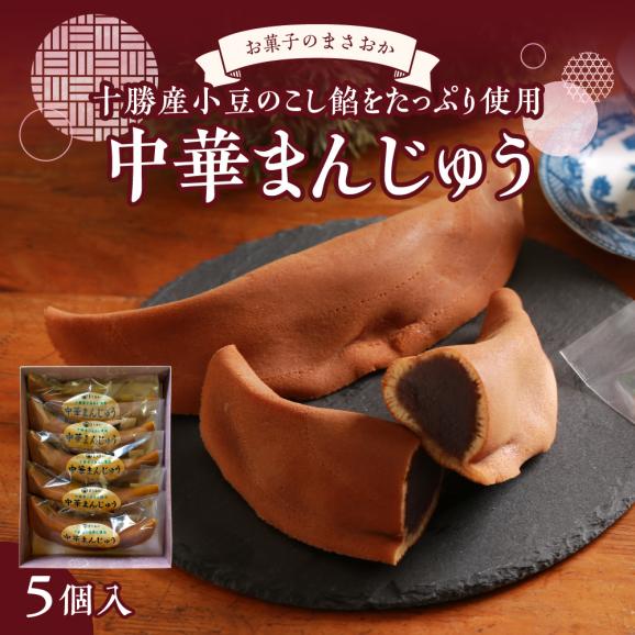 まんじゅう（饅頭）：北海道(送料無料)の商品一覧｜通販・お取り寄せ