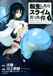 転生したらスライムだった件 21 - 新文芸・ブックス 伏瀬/みっつばー