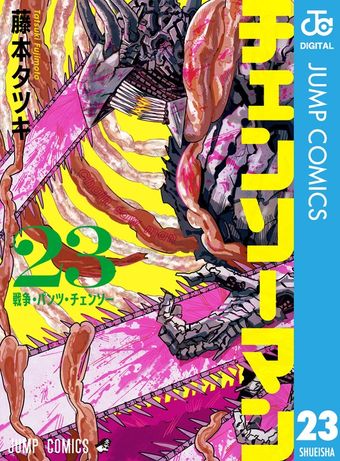 チェンソーマン 1 - マンガ（漫画） 藤本タツキ（ジャンプコミックス