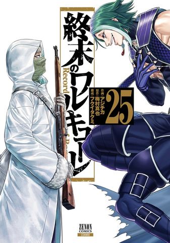 終末のワルキューレ 18巻【特典イラスト付き】 - マンガ（漫画