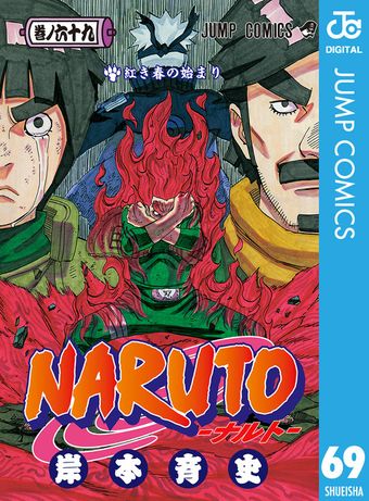 NARUTO―ナルト― モノクロ版 1 - マンガ（漫画） 岸本斉史（ジャンプ