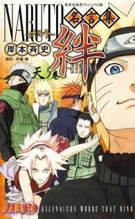NARUTO―ナルト―［秘伝・臨の書］ キャラクターオフィシャルデータBOOK