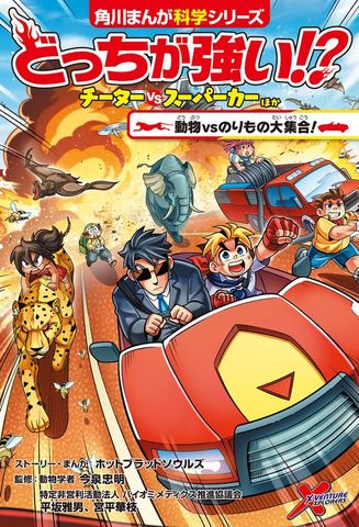 どっちが強い!? ライオンvsトラ 陸の最強王者バトル - マンガ（漫画