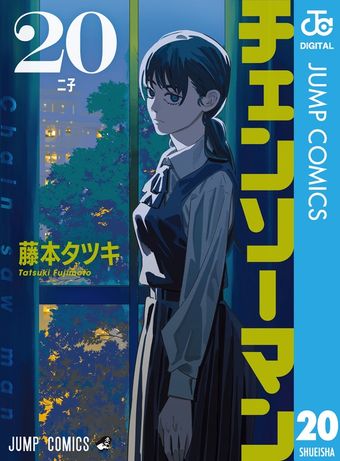 チェンソーマン 19 - マンガ（漫画） 藤本タツキ（ジャンプコミックス