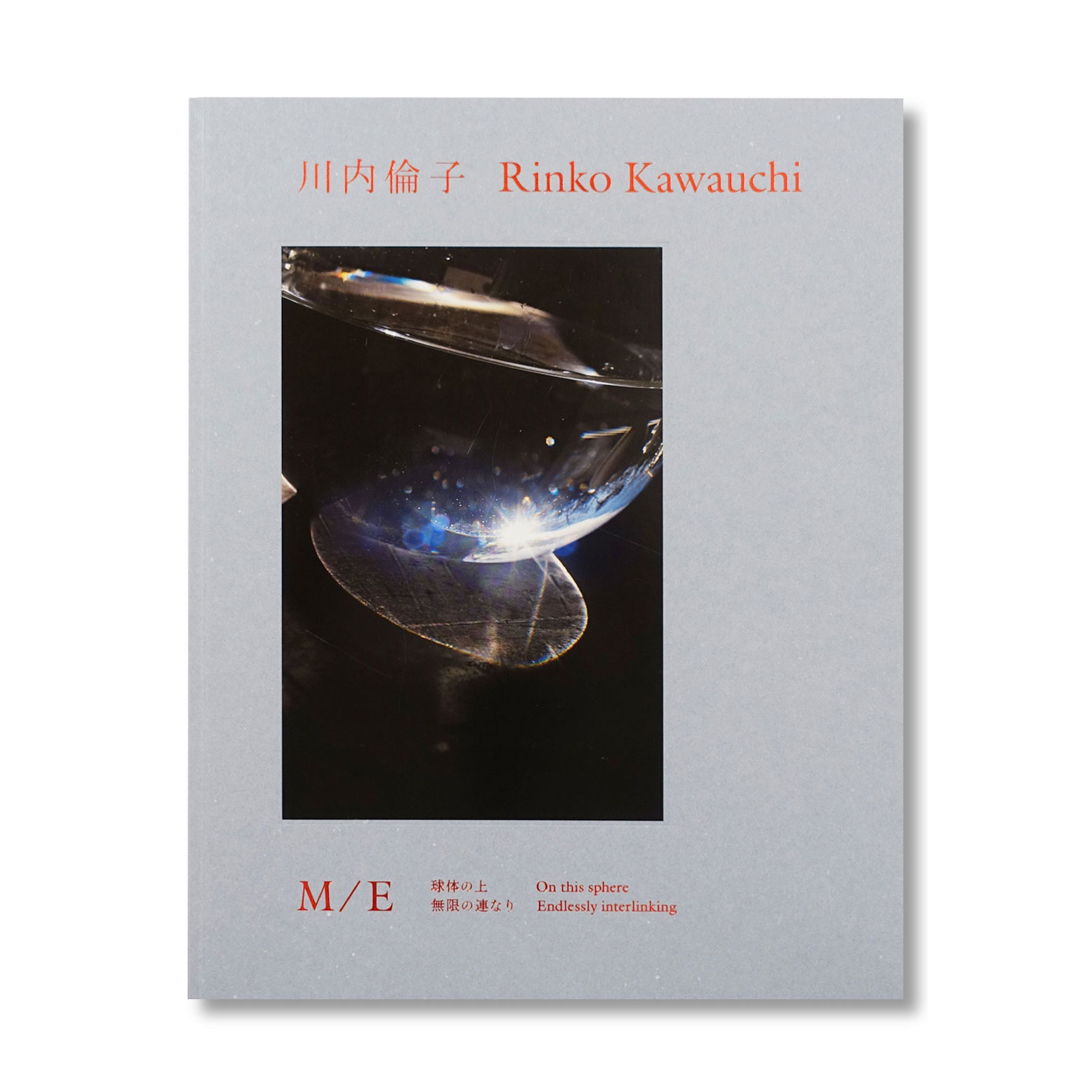 展覧会グッズ | 川内倫子 Rinko Kawauchi M/E 球体の上 無限の連なり