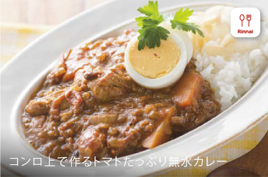 DELICIA（デリシア）：ザ・ココット ラウンド｜リンナイ公式サイト