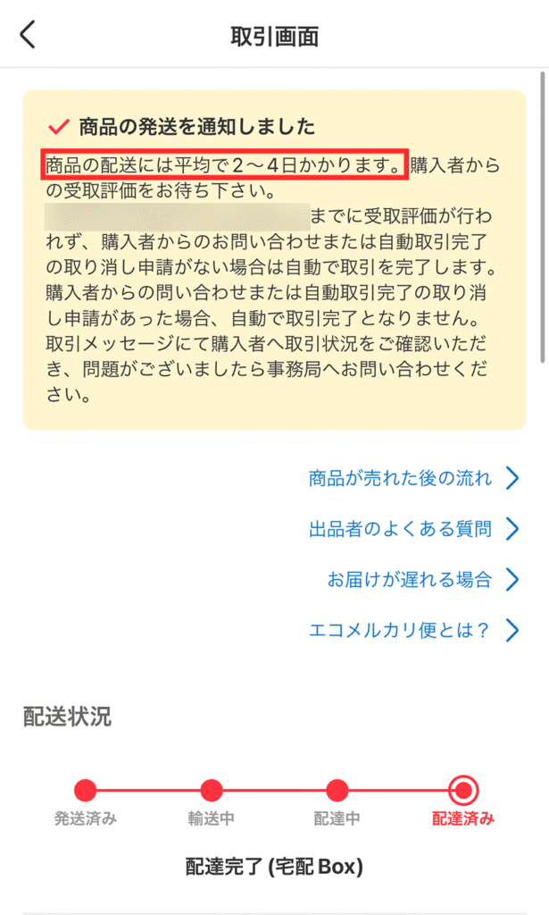 メルカリの発送方法「エコメルカリ便」を初めて使ってみての感想 | RIO