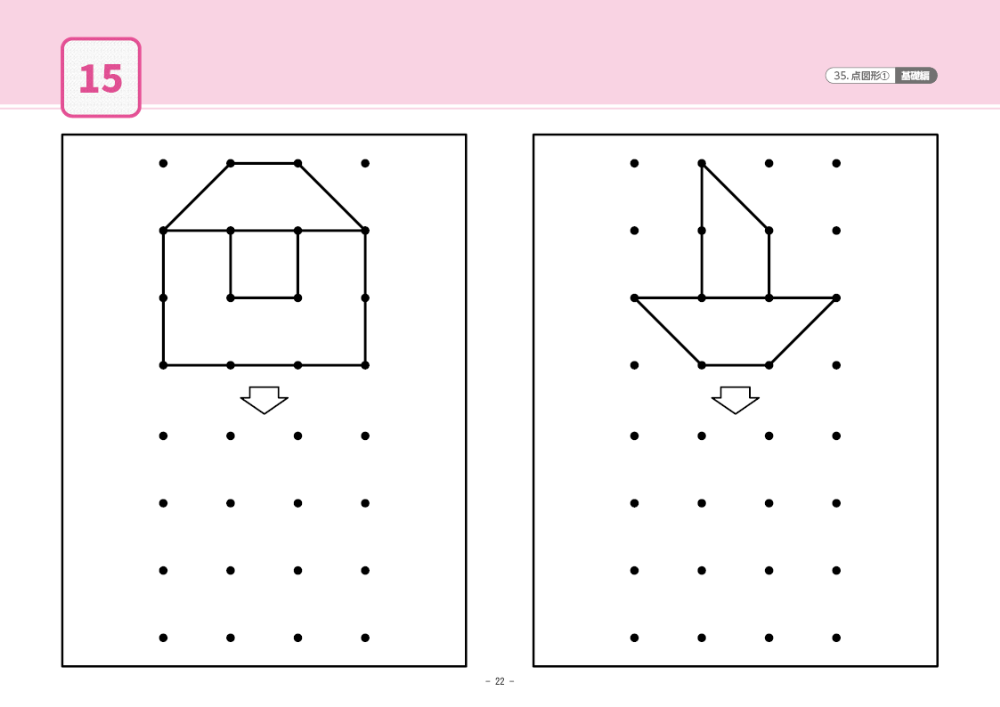 35 単元別ばっちりくんドリル 点図形(1)(基礎編)｜小学校受験 合格対策