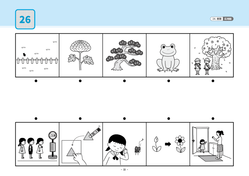 24 単元別ばっちりくんドリル 言葉(応用編)｜小学校受験 合格対策問題