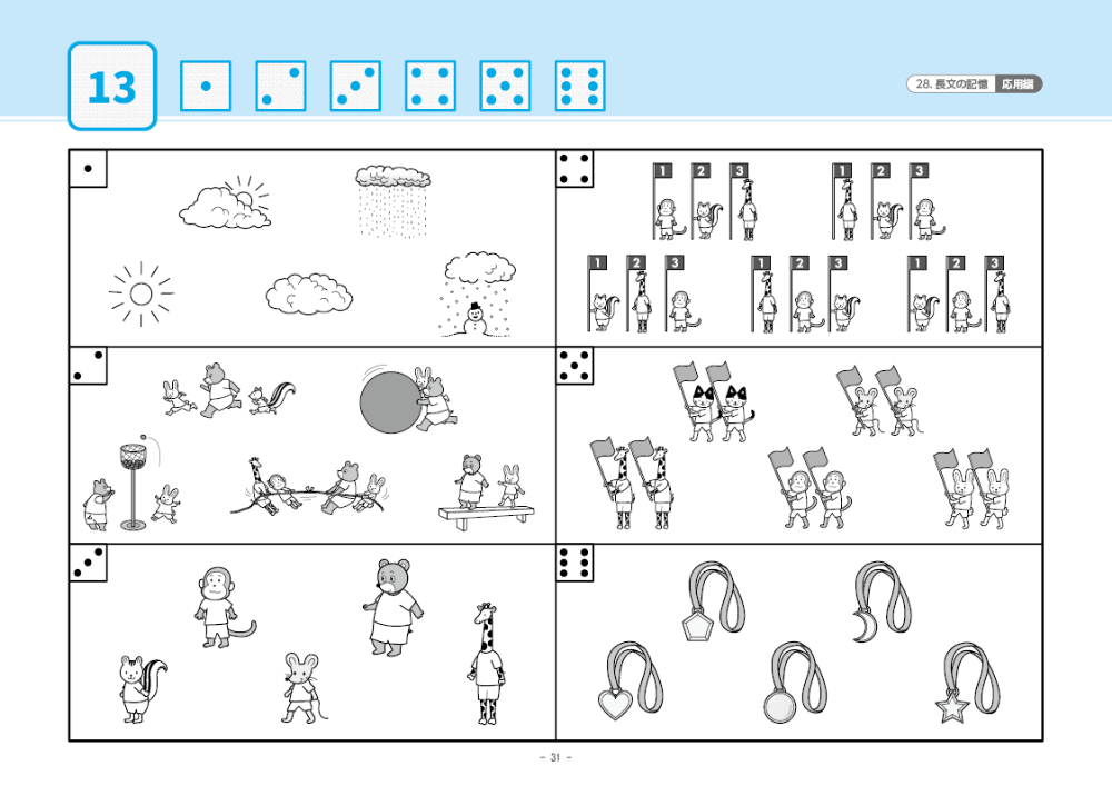 28 単元別ばっちりくんドリル 長文の記憶(応用編)｜小学校受験 合格